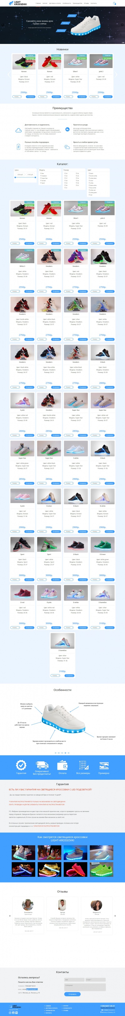 Магазин светящихся кроссовок
