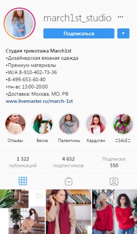 @march1_studio (студия трикотажа)