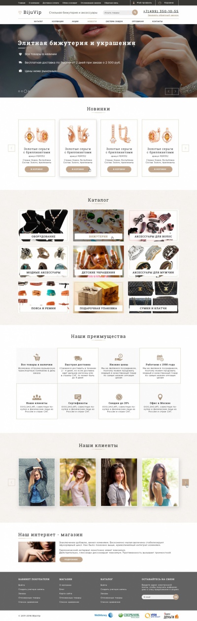 Оптовый интернет-магазин бижутерии и ювелирных изделий