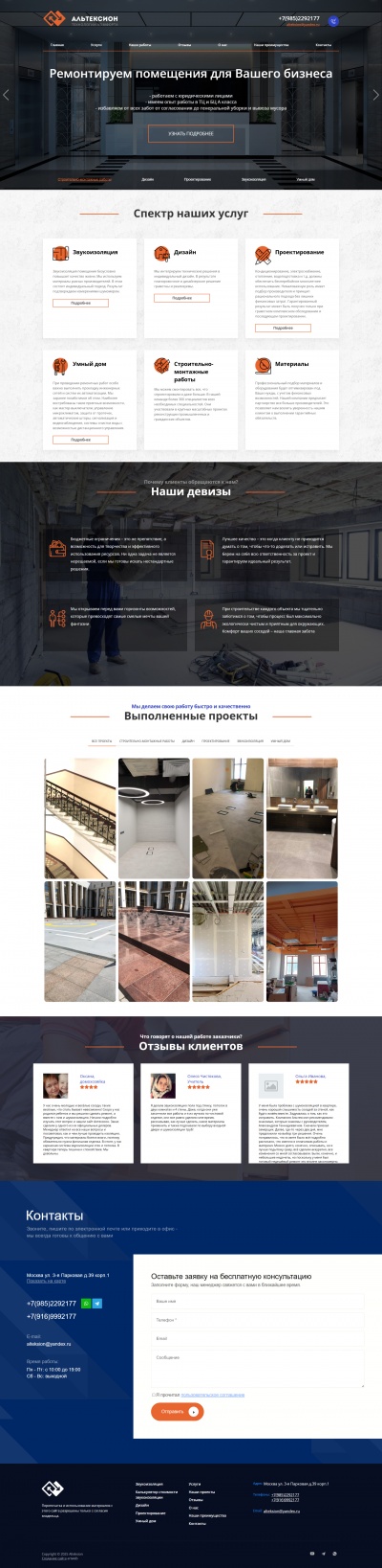 Ремонт коммерческих помещений