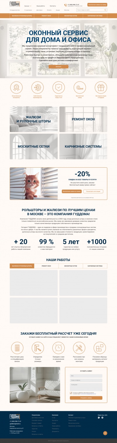 Каталог жалюзи