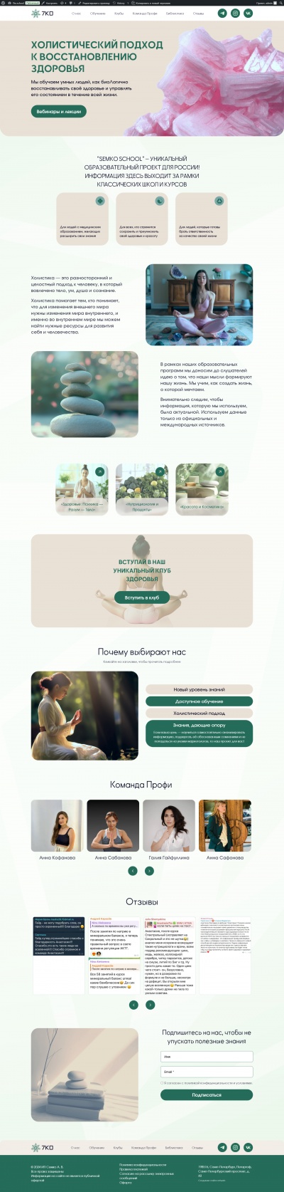 Холистический подход к восстановлению здоровья