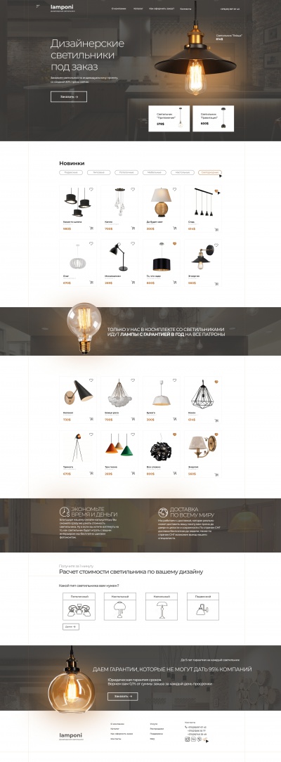 Магазин дизайнерских светильников