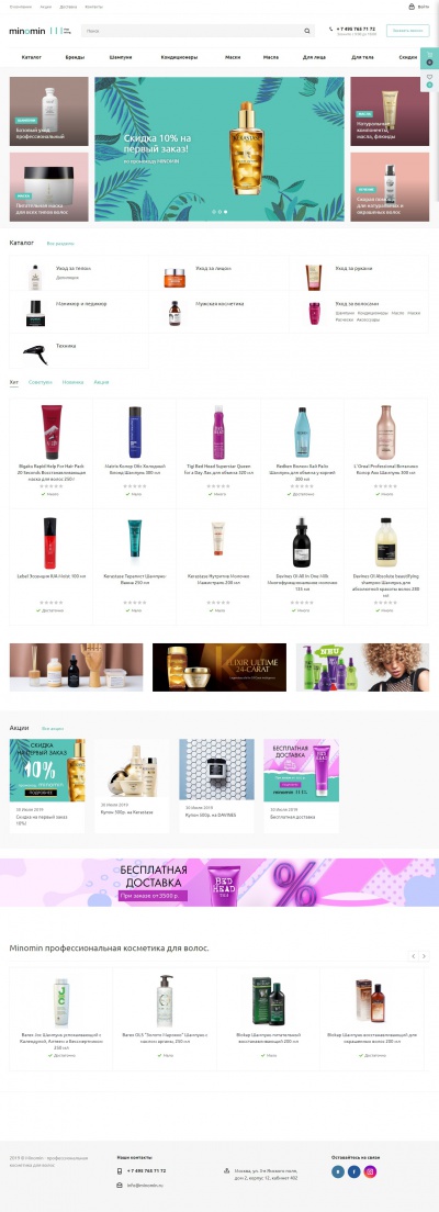 Магазин косметики MINOMIN