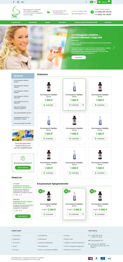 Магазин наносеребра