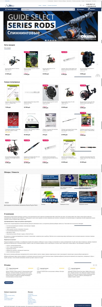 Рыболовный интернет магазин