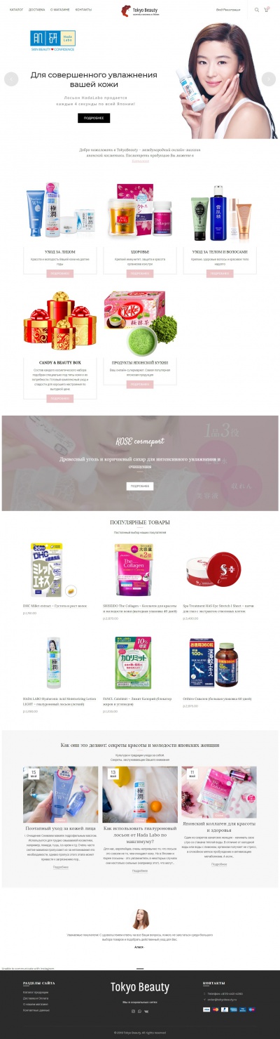 Японская косметика