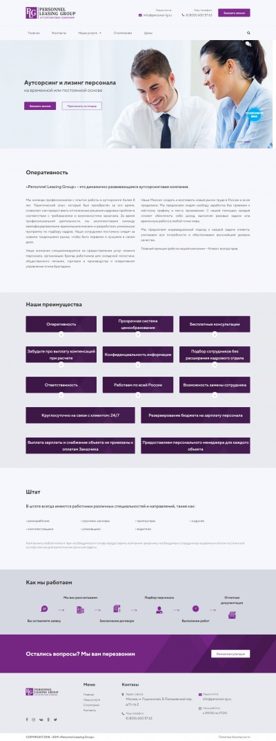 Аутсорсинговая компания personal-lg.ru