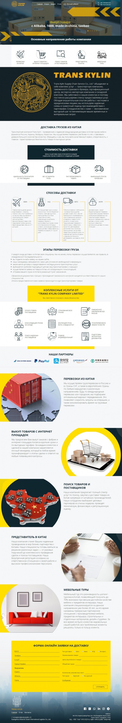 Доставка грузов из Китая