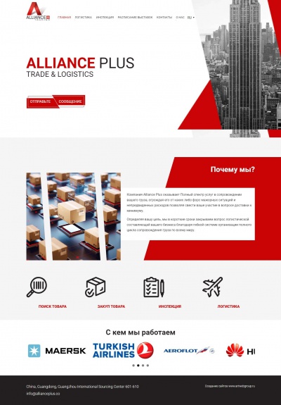 Логистическая компания Alliance Plus