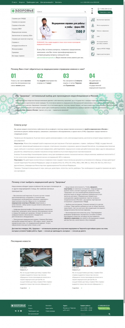 Медицинские справки