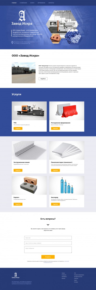 Научно-производственное предприятие