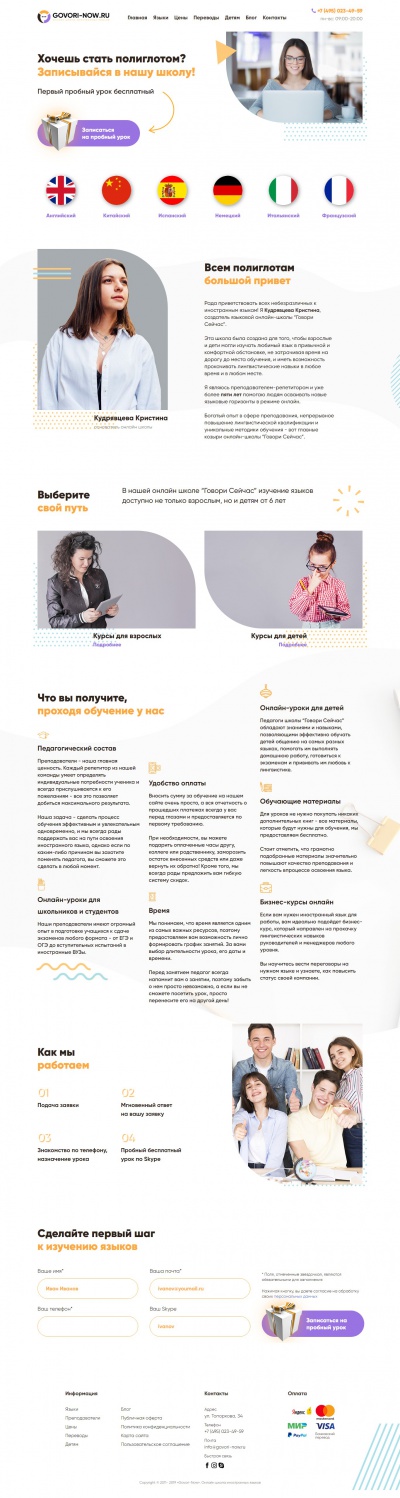 Онлайн-школа иностранных языков