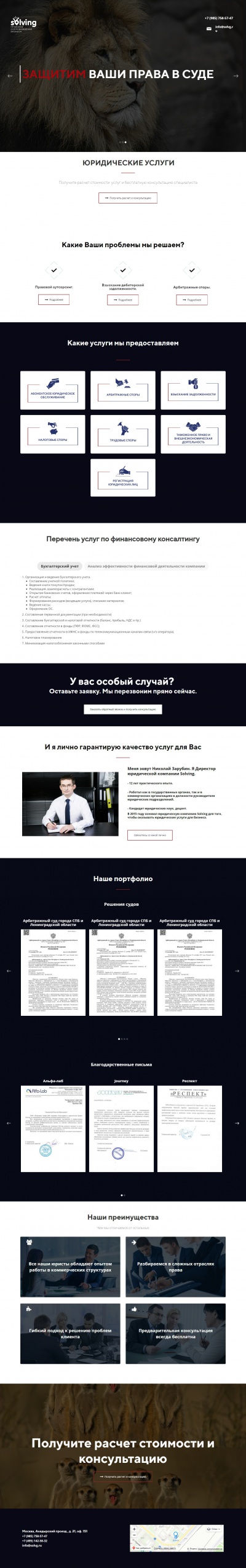 Правовое сопровождение бизнеса legal-solving.ru