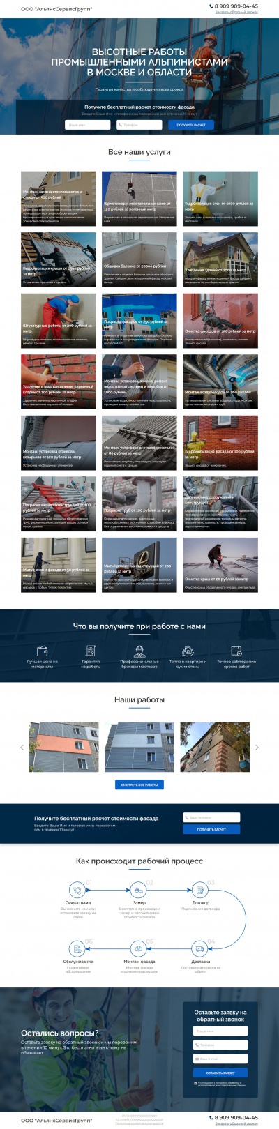 Промышленный альпинизм