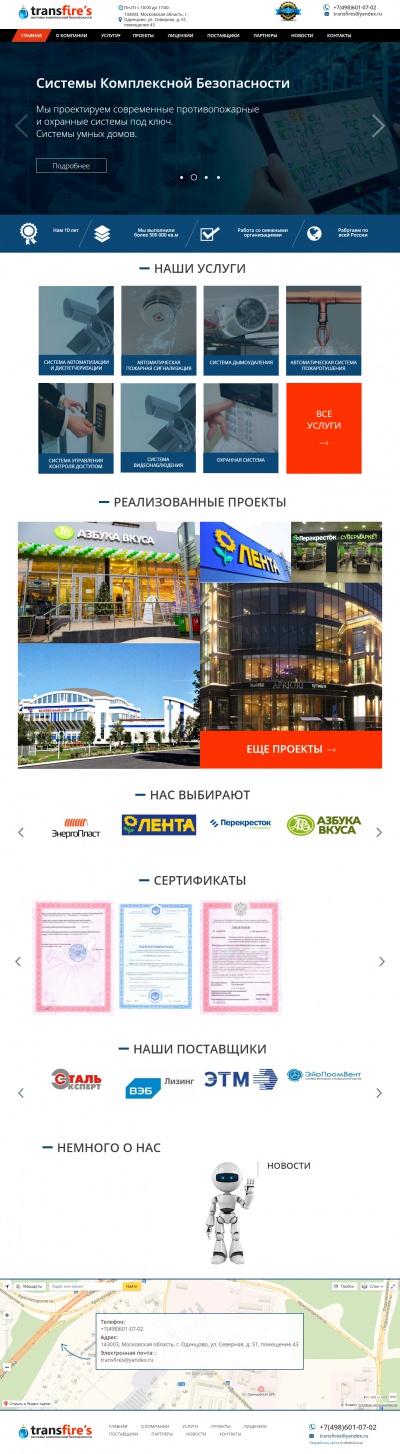 Системы комплексной безопасности