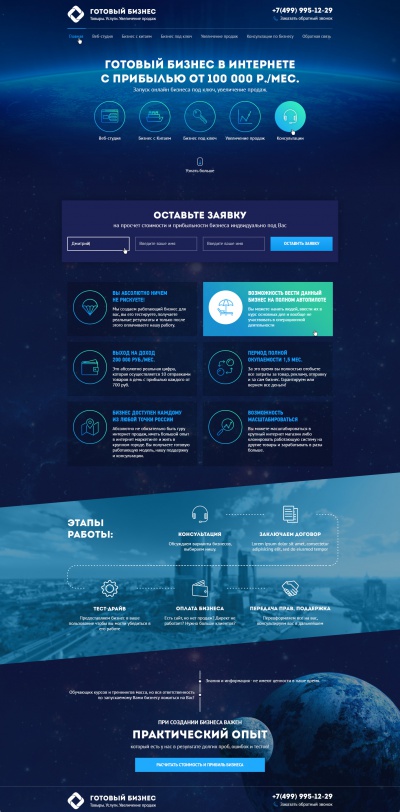 Бизнес-консалтинг