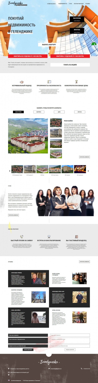 Недвижимость в Геленджике