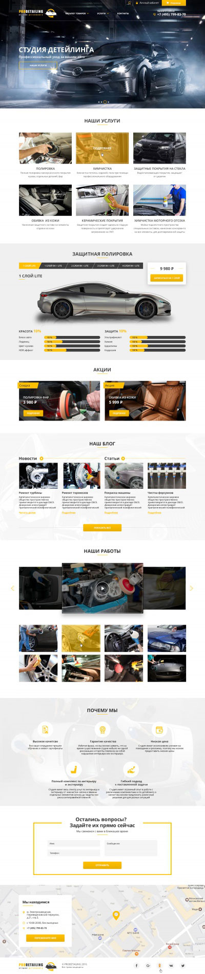 Студия детейлинга