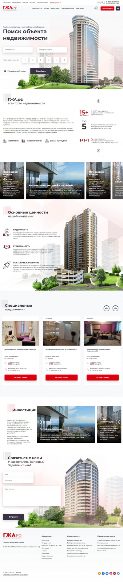 Продажа недвижимости