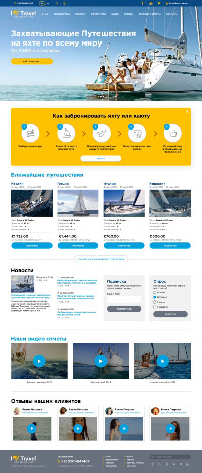 Туристическое агентство