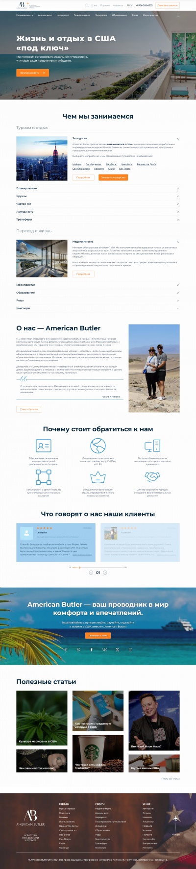 Агентство путешествий и отдыха в Майями