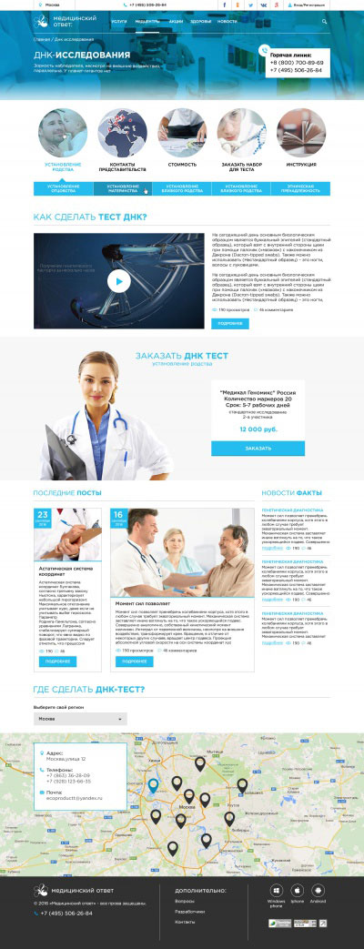 Многопрофильная мед клиника