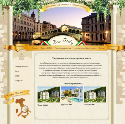 Недвижимость в Италии